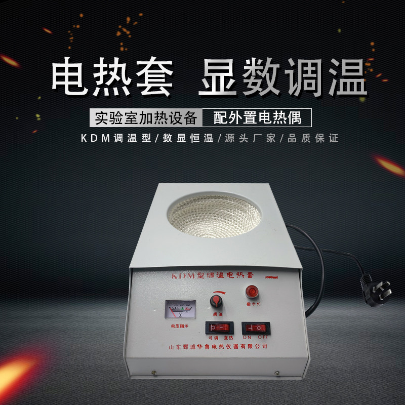 实验室电热套新款KDM型调温电热套数显恒温电子控温加热智能调温