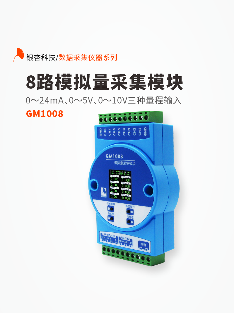8-channel analog acquisition module 485 communication 0-24mA current 0-5V 10V voltage acquisition GM1008 Ginkgo