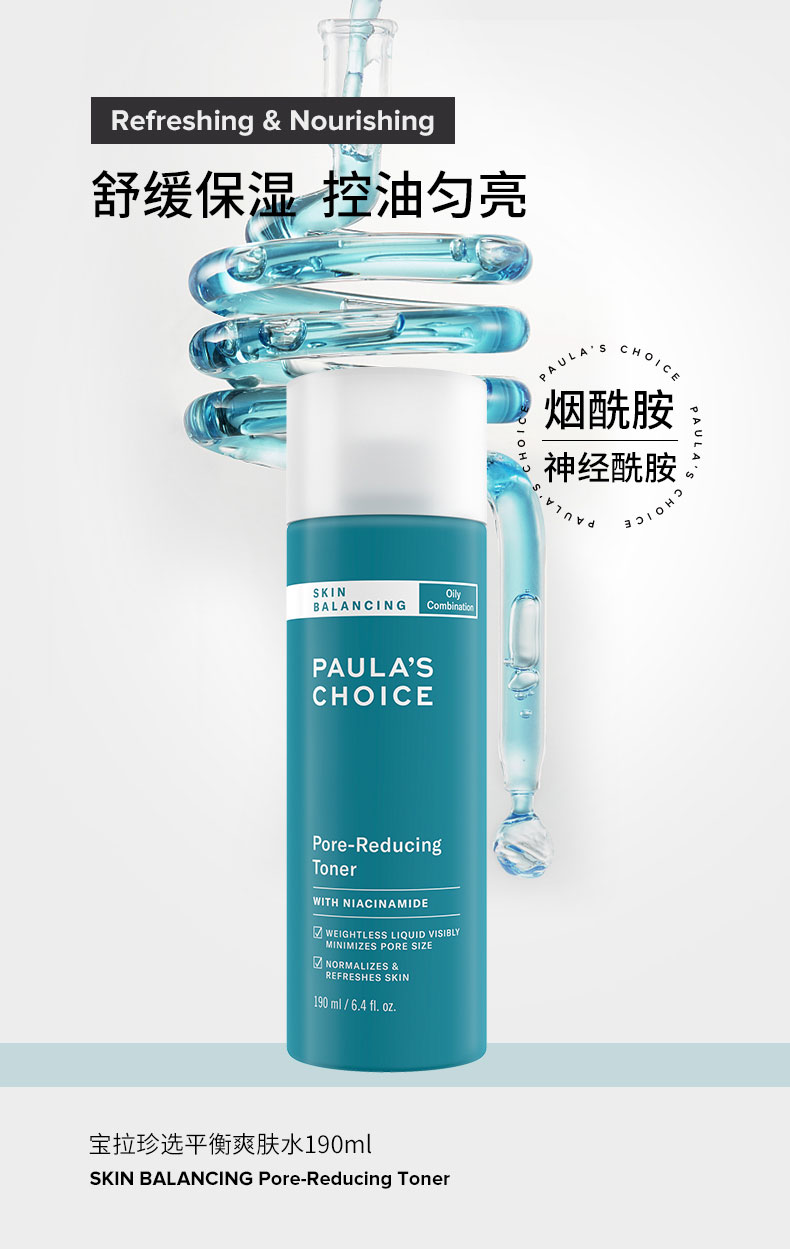 临期 美国进口 Paula's Choice 宝拉珍选 平衡爽肤水化妆水 190mL 天猫优惠券折后¥99包邮包税(¥255-156)