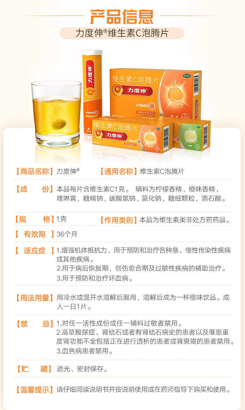 拜耳 力度伸 维生素C泡腾片橙味30片 冲泡后汽水口感 图4
