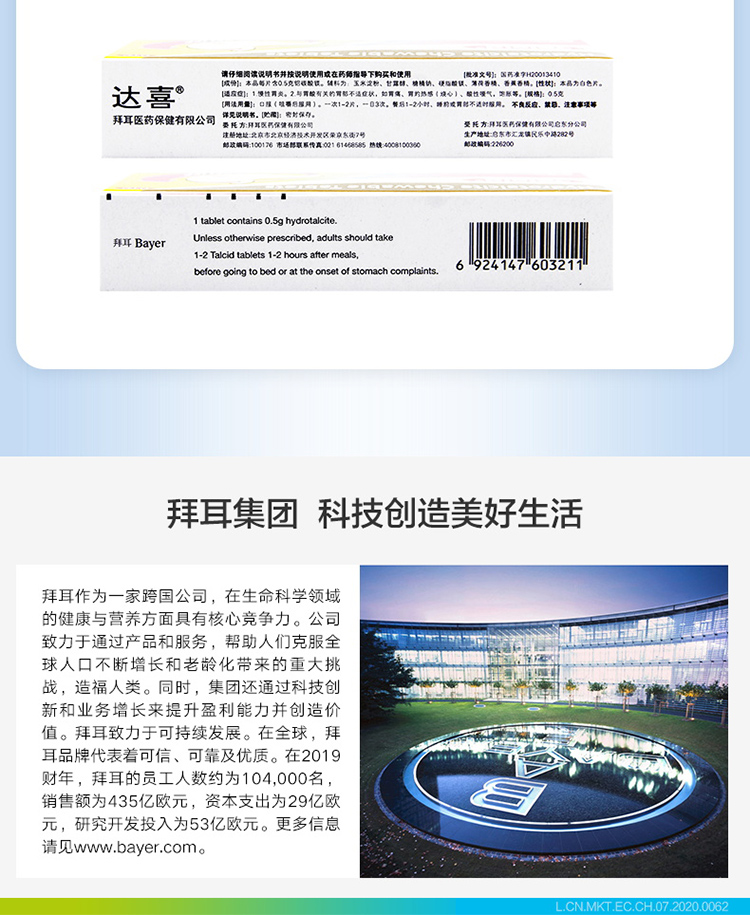 阿里健康药房 达喜 铝碳酸镁咀嚼片 30片 快速止痛胃酸过多烧心 图10
