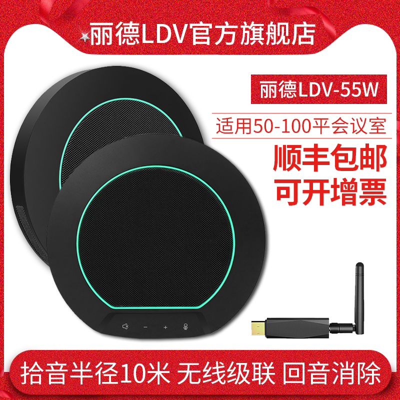 LDV lide I35W wireless conference omnidirectional microphone usb pickup radius 10 meters wireless cascade one drag two echo cancellation network video conference speaker speaker microphone