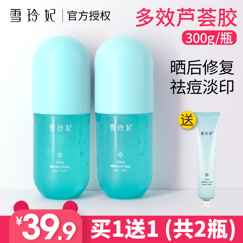 Xuelingfei aloe vera gel skin care products shrink pores gel hydrating moisturizing lotion female soothing and calming cream