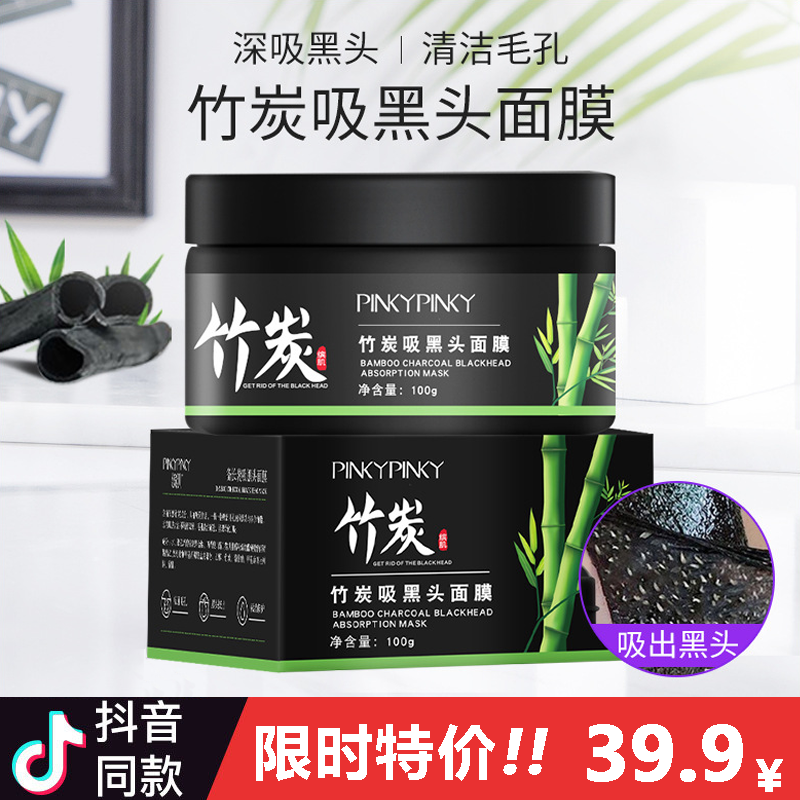 Internet celebrity with the same style of muscular bamboo charcoal to remove blackheads student party mask female tear-off nose stickers gently clean and soak the skin