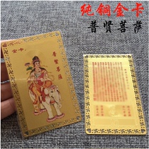 Namo Samantabhadra Metal Card Heart Sutra Bronze Card Gold Card Portable Gold Card
