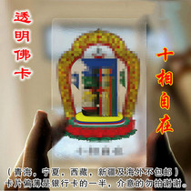 Ten Phases Frosted Transparent Thin Card PVC Buddha Card Waterproof Card Thangka Supplies