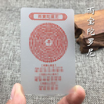 Yubao Dharani Buddha Card Protective Card Frosted Waterproof Transparent PVC Supplies Married Katang Card