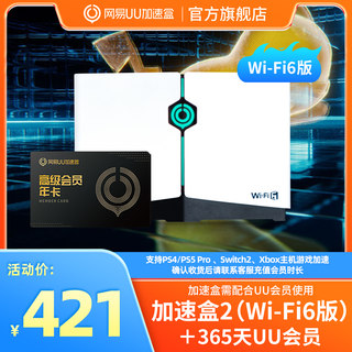 Netease uu acceleration box wifi6 version annual card package