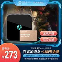 [Половина пакет карт]] Box netease Uu ускорение 100M Edition+UU старший участник полуалеу