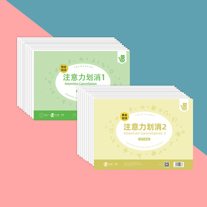 【可签到】幼儿童注意力集中训练卡