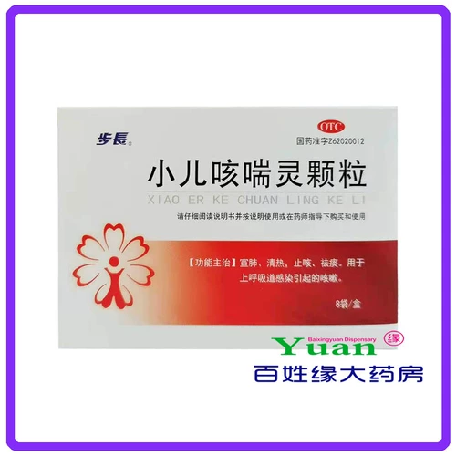 步长 Педиатрический кашель Гранулы астмы 2G*8 мешок/кашель, вызванная инфекцией верхних дыхательных путей