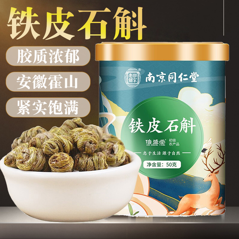 Nanjing Tongren Tang Lukia Old Shop Iron Stone Maple Bucket 50g Maple Bucket Dry Potable Soup Tea SX