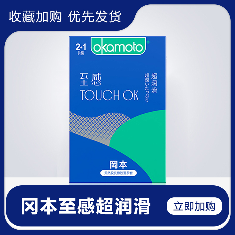 Okamoto touch ultra-lubricated condom 3 packs ultra-thin condom Okamoto male condom MC