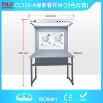 TILO Tianyuli color matching light box CC120-A printing sample table Garment D65 D5 lamp standard light source