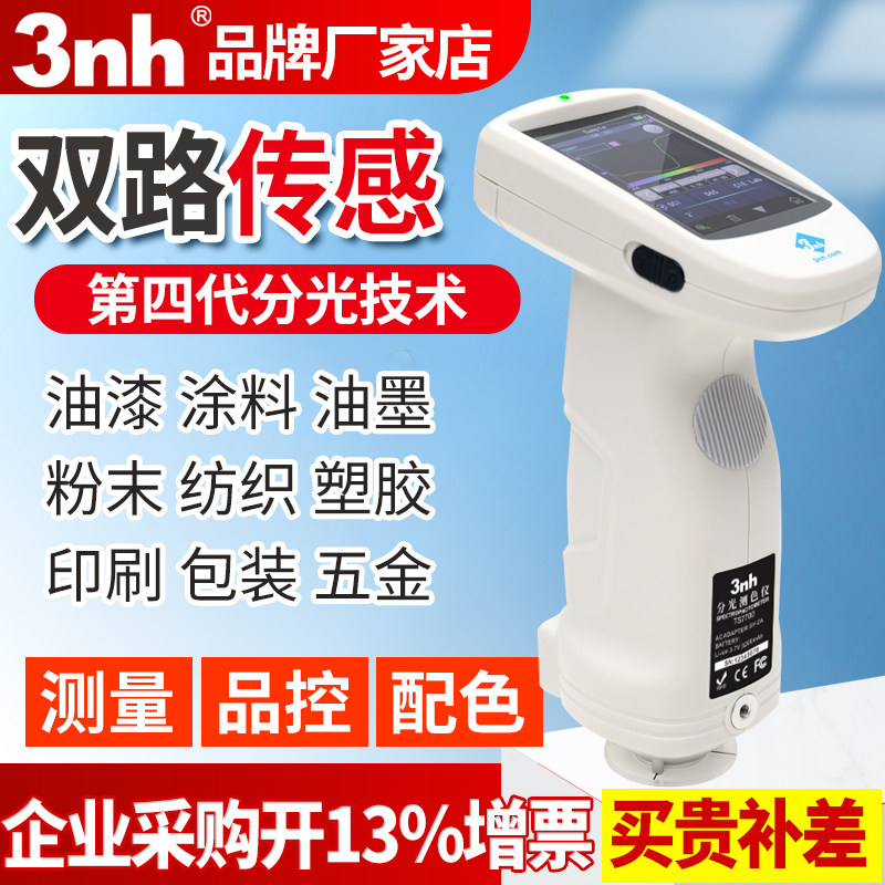 Grating Spectrophotometer 3nh Sanen Time Chromatic Aberrometer YS3010TS7700YS4560 Liquid Chromaticity Pharmacopoeia