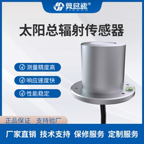 Photoelectric total solar radiation sensor meteorological outdoor light intensity detection sunshine transmitter illuminance meter