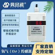 Oxygen sensor O2 detector industrial grade RS485 current output accurate positive particle air infrared