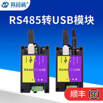 RS485 to USB module LORA wireless dual power supply lightning protection surge transmission distance long signal accessories conversion