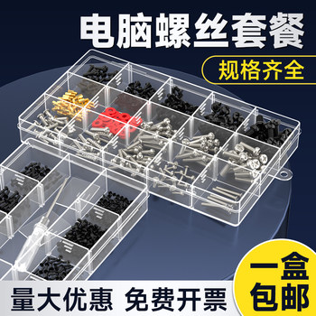 Boxed Screws Computer Screw Set Lenovo Asus Dell Laptop Desktop DIY Mainframe Case Hard Drive Accessories