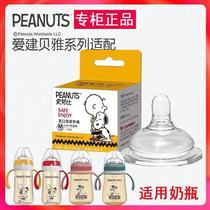 (Beiya series) Snoopy nipple original wide-caliber gravity ball straw special accessories transparent cover
