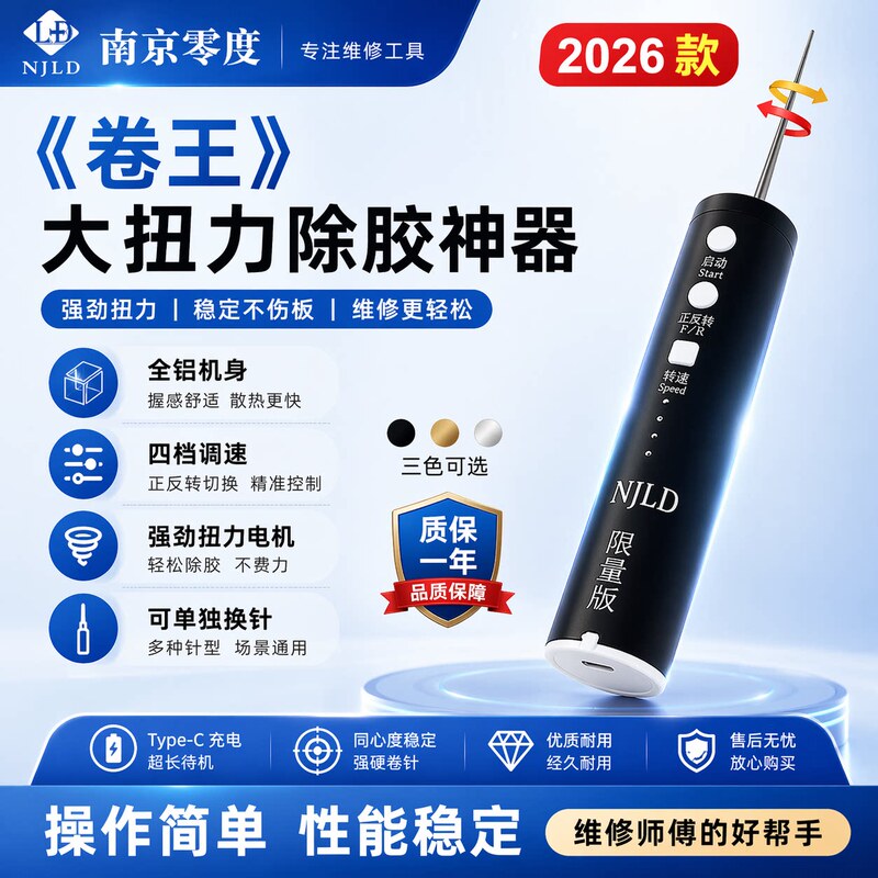 Nanjing Zero Degree Roll King Glue Removal Tool High Torque Glue Removal Machine High Torque High Alignment Mobile Phone Repair Nanjing Zero Degree Roll King Glue Removal Tool High Torque Glue Removal Machine High Torque High Alignment Mobile Phone Repair