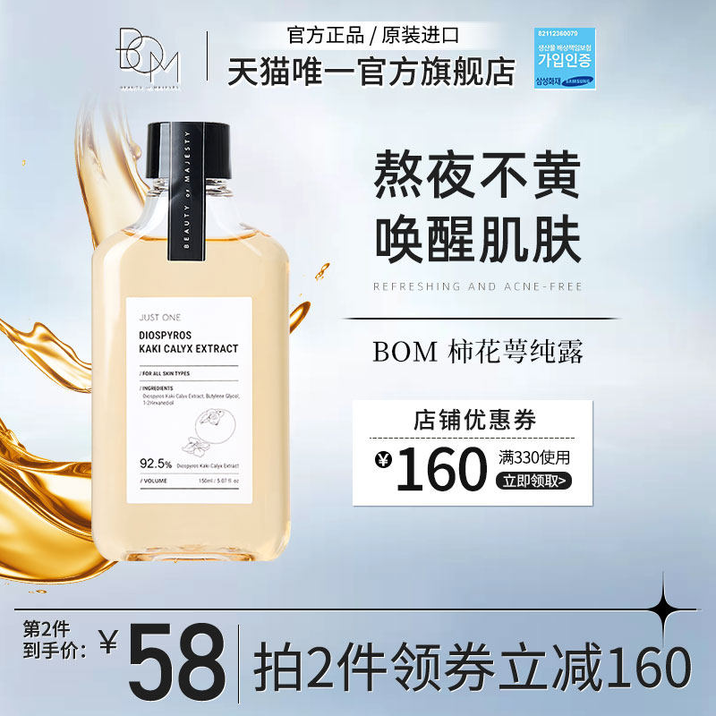 BOM Biboman Persimmon Calyx Hydrosol Hydrating Moisturizing Soothes Brightening Moisturizing Skin Not Dull Biboman