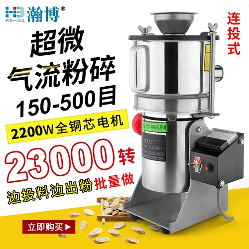 Небольшой домашний воздушный поток Ультра -Микро Дробющая машина китайский лекарственный материал.