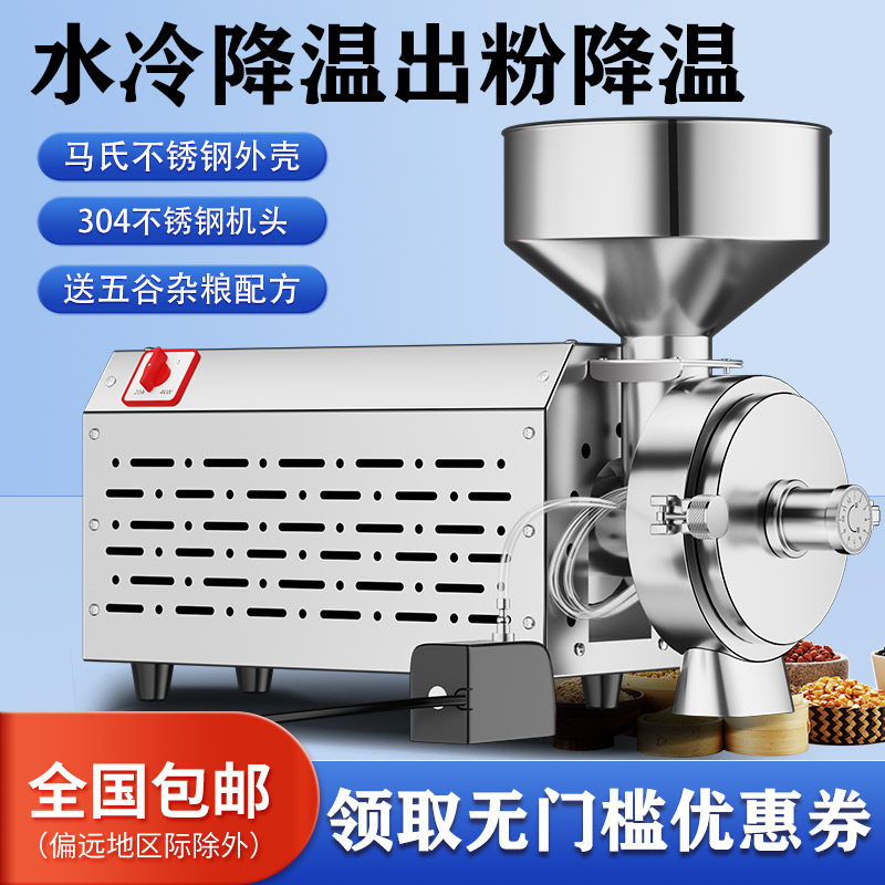 水冷五谷杂粮磨粉机商用磨面机花生芝麻打粉机干粉碎机超细研磨机