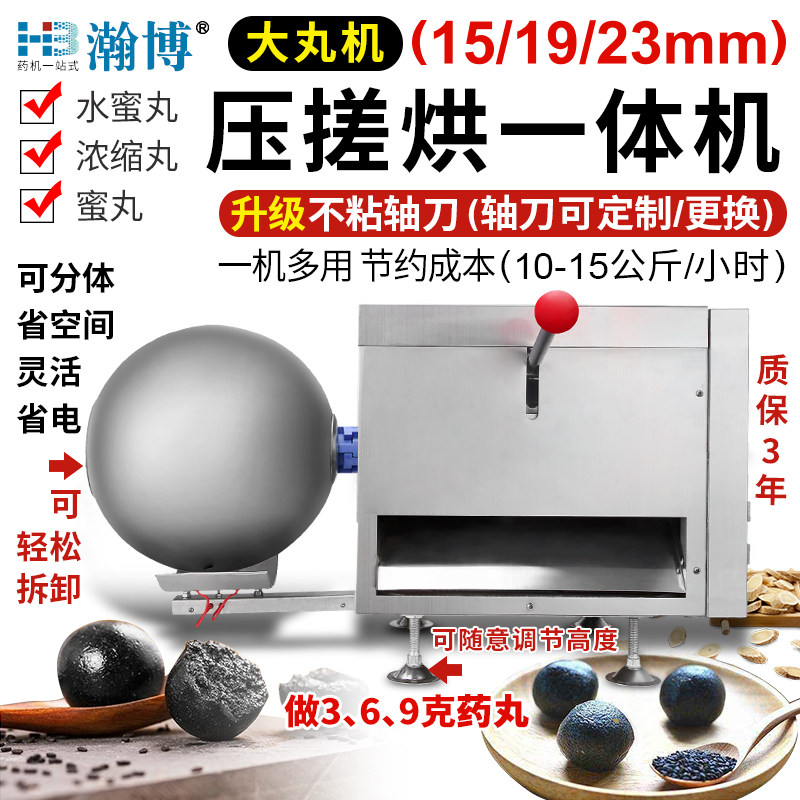 Hanbo Zhongbao pill making machine household small 3 6 9 grams large pill making machine automatic pill machine honey pill machine