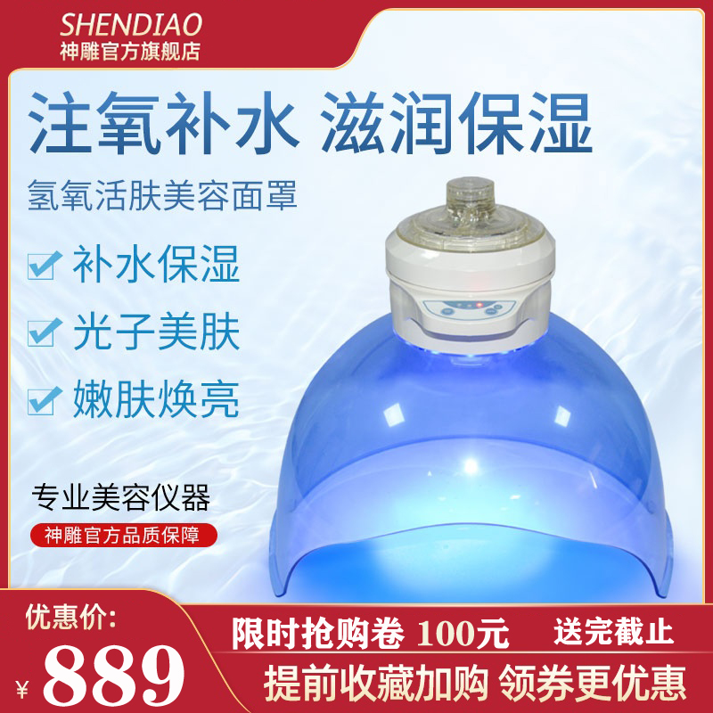 SHENDIAO explorer Hydroxygen mask red blue beauty instrument spectroscopy tenderness infusion oxidation antioxidant instrument