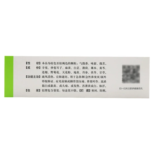 Lunan Nose Yuan Tongqiao Гранулы 15G*10 мешков/коробка