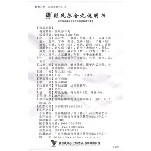 Foshan Fengye управляет таблетой Feng Suhe 3.8g*10 таблетки/коробки приводов ветра, определить спазм и мокроту