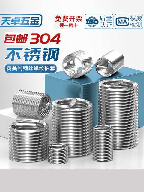 American-made British 304 stainless steel wire screw sleeve brace thread screw inner and outer lining protective sleeve UNC UNF