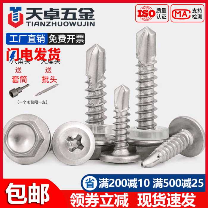 410 stainless steel cross large flat head drilling tail screw round head with pad hexagonal self-tapping self-drilling dovetail nail colored steel tile