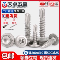 410 stainless steel cross large flat head drill tail screw round head with pad hexagon self-tapping self-drilling dovetail nail color steel tile