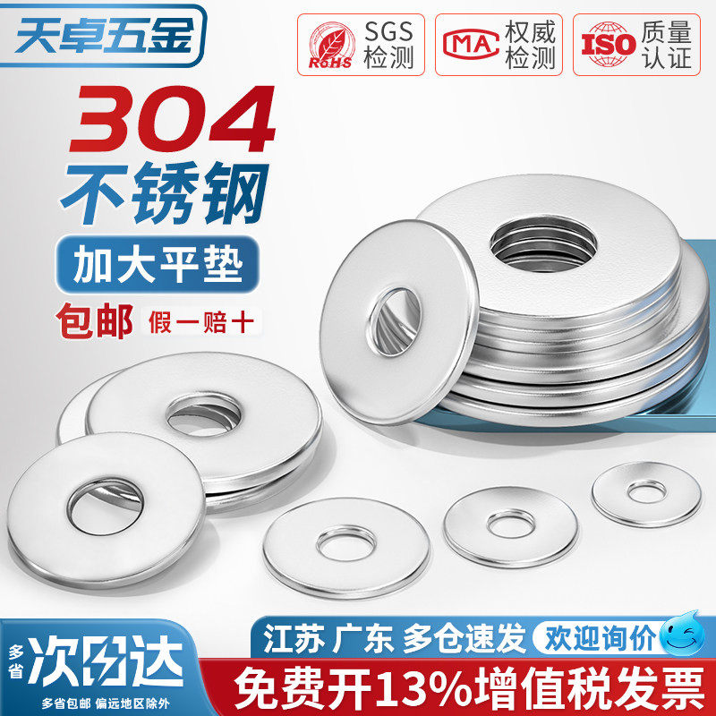 304不锈钢加大平垫螺丝金属介子垫圈加厚垫片M3M4M5M6M8M10-M30mm