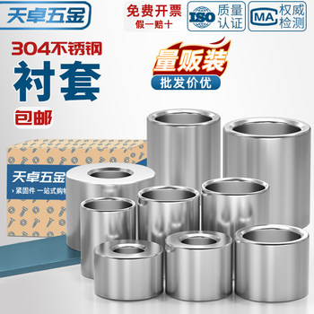 Hot sale on the entire network 304 hollow shaft sleeve toothless bushing