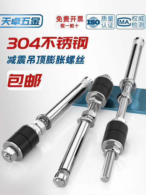 304 stainless steel vibration-absorbing expansion screw lengthening ceiling expansion bolt air conditioning bolt M6M8M10M12mm