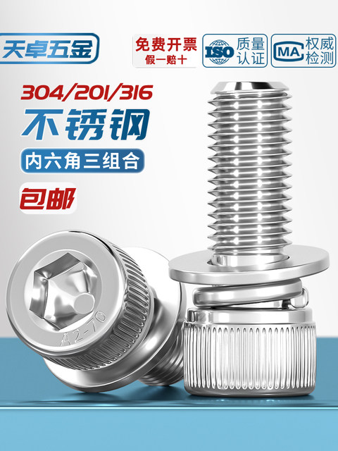 304/316/201不锈钢三组合内六角螺丝钉圆柱头平弹垫片MM3M4M5M6M8