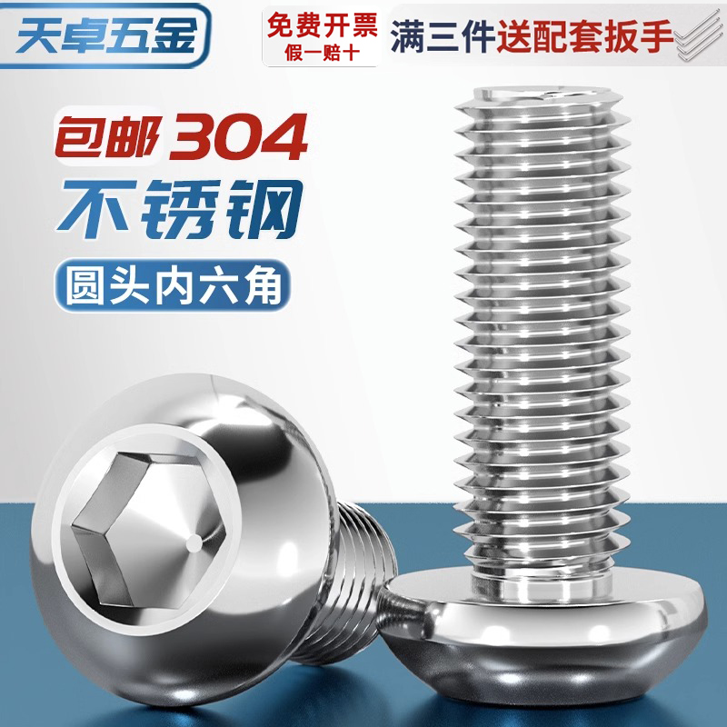 304 Stainless Steel Disc Head Round Head Mushroom Head Semicircle Head Round Cup Inner Hexagon Screw Bolt M2M3M4M5-M12-Taobao