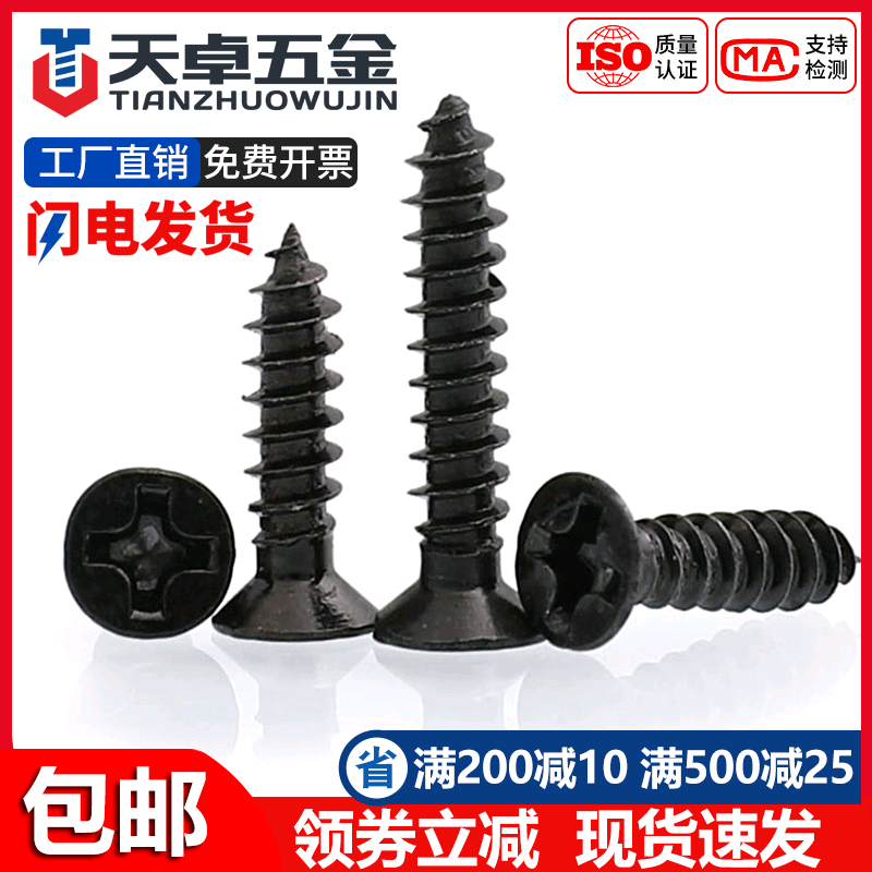 KA iron plus hard black cross flat head self-tapping screw countersunk head small M1M1 M1M1 2M1 7M2M2 6M3M4mm