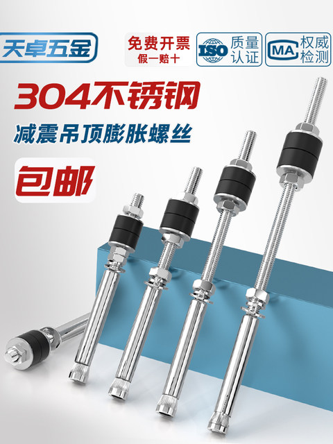 304 stainless steel vibration-absorbing expansion screw lengthening ceiling expansion bolt air conditioning bolt M6M8M10M12mm