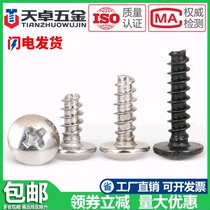 TB nickel-plated black 304 stainless steel cross large flat head flat tail self-tapping screw mushroom head screws M3M3 5M4