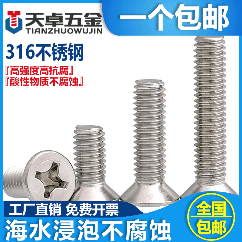 316 stainless steel cross slot sunk head machine screw flat head screw bolt rod M1 6M2M2 5M3M4M5-M12 5M3M4M5-M12