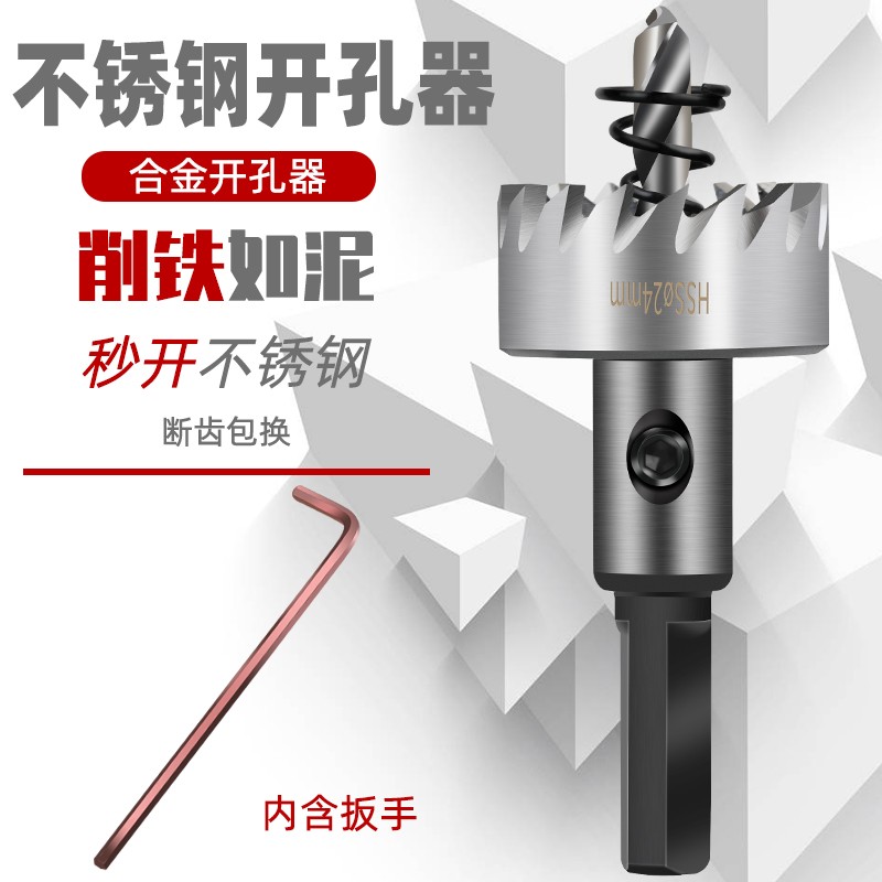 Stainless steel driller metal drilling steel sheet steel plate opening instrument thick iron plate drill alloy chambering perforated drilling bit diviner