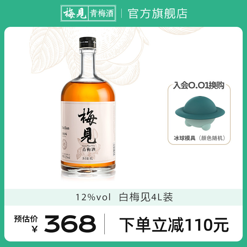 Mei See Qingmei wine 4L gathering in Guangdong Pining green plum fruit wine plum wine ice drinking Low Wine White Plum