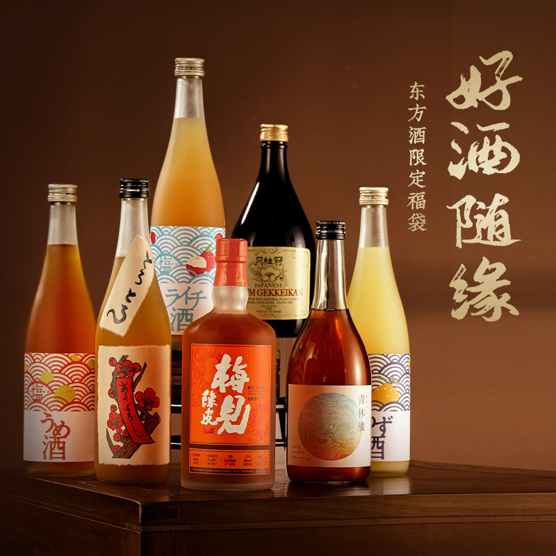【临期清仓】梅见甄选特价福袋日本原瓶进口梅酒720ml青梅酒果酒