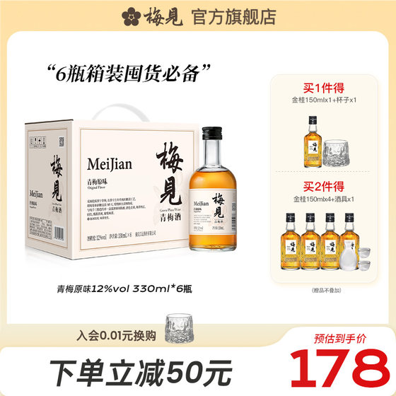 Meijian green plum wine fruit wine 12 degrees 330ml*6 bottles of low-alcohol liqueur sweet wine slightly drunk plum wine companion gift