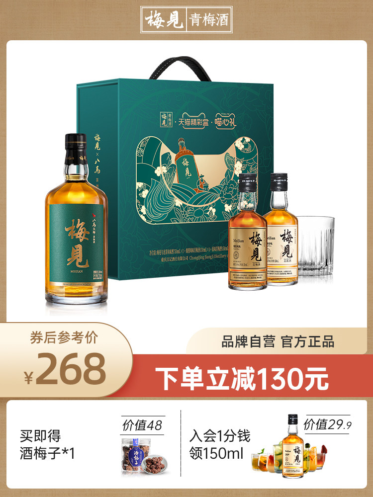 Plum wine Plum wine X eight horse tea joint tea plum wine gift box High-value fruit wine Holiday collection gift