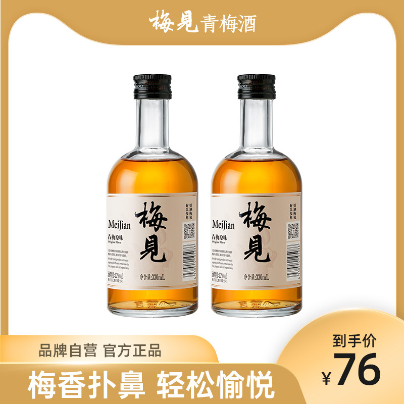 (Recommended by Li Jiaqi)Plum see plum fruit wine 12 degrees 330ml*2 bottles of women's low-degree sweet wine slightly drunk plum wine